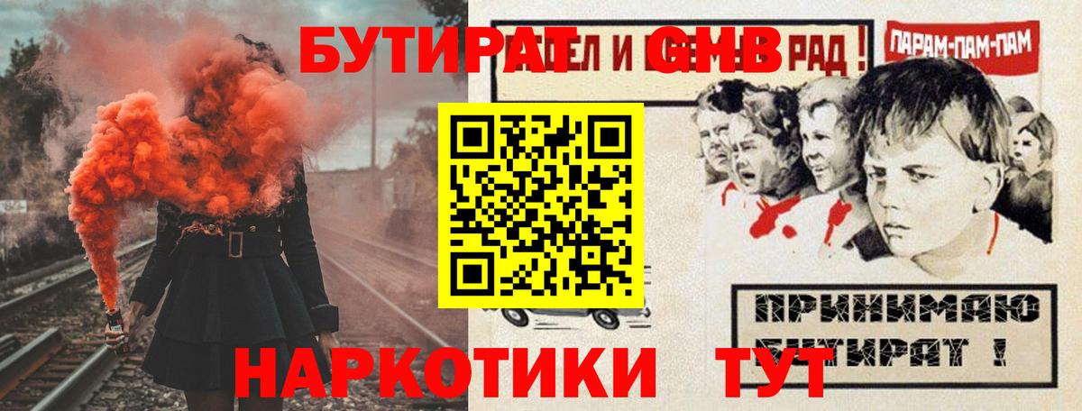 БУТИРАТ 99% Нововоронеж