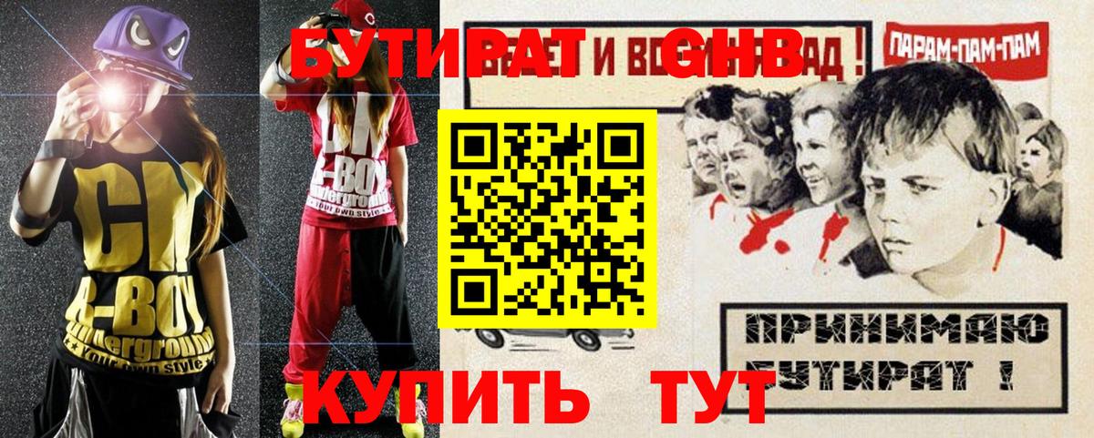 Нововоронеж  Бутират буратино  Вход с VPN 