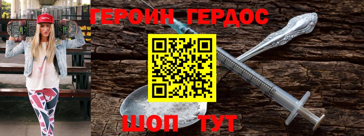 ГЕРОИН Афган Нововоронеж