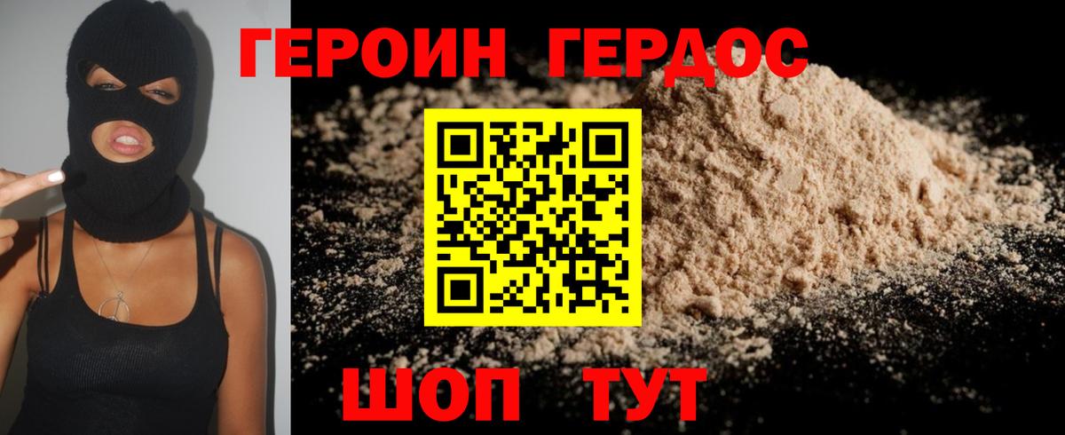Нововоронеж  ГЕРОИН хмурый  Вход с VPN 