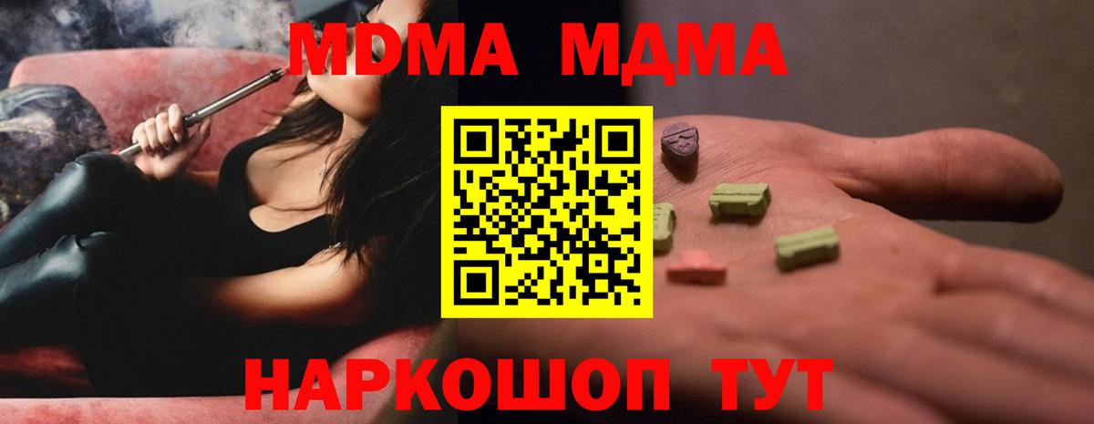 MDMA молли  МДМА crystal  Вход с VPN  MDMA  Нововоронеж 