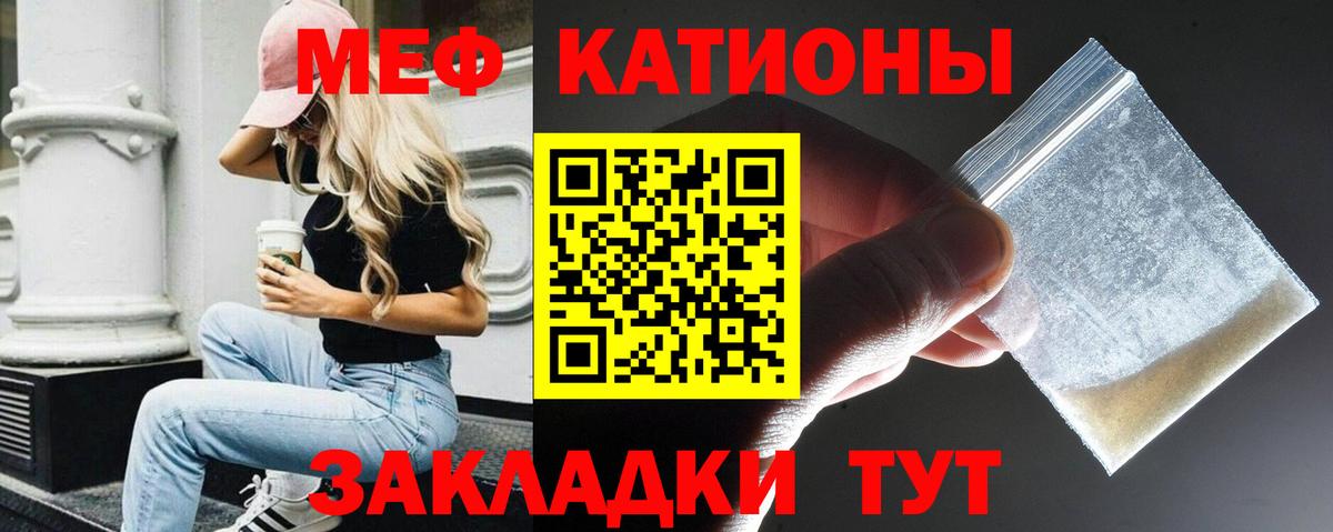 Мефедрон кристаллы Нововоронеж