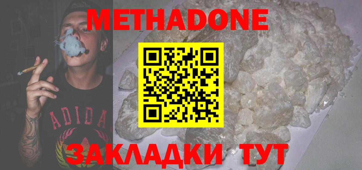 Метадон VHQ Нововоронеж