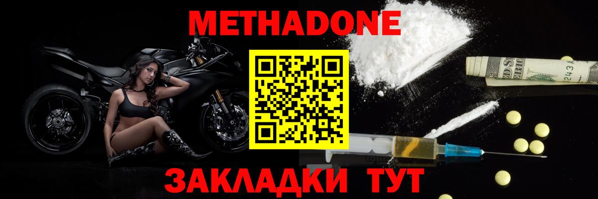 Метадон мёд  Метадон methadone  Вход с VPN  Нововоронеж 